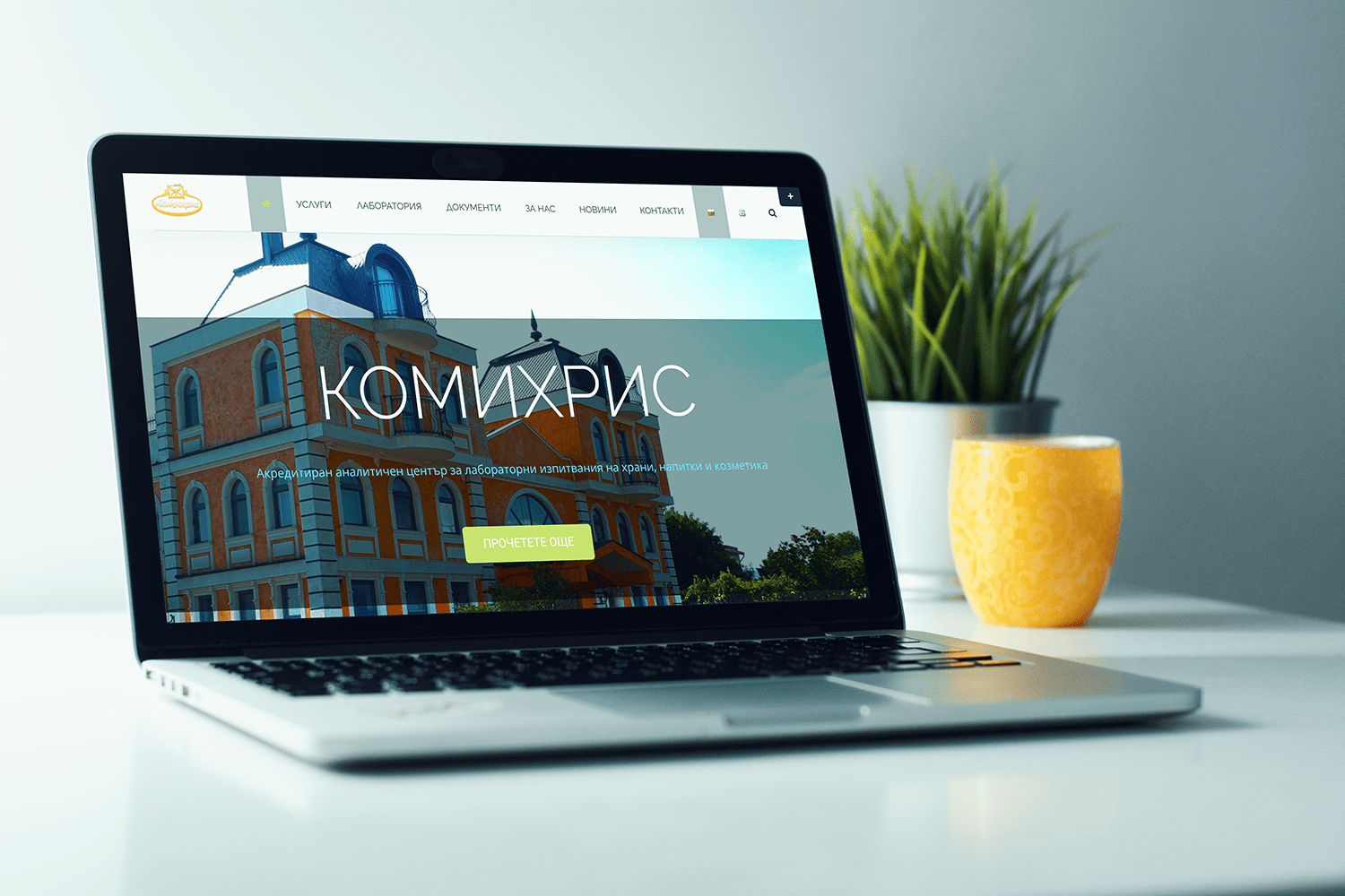 Сайт Комихрис от Смартпринт България