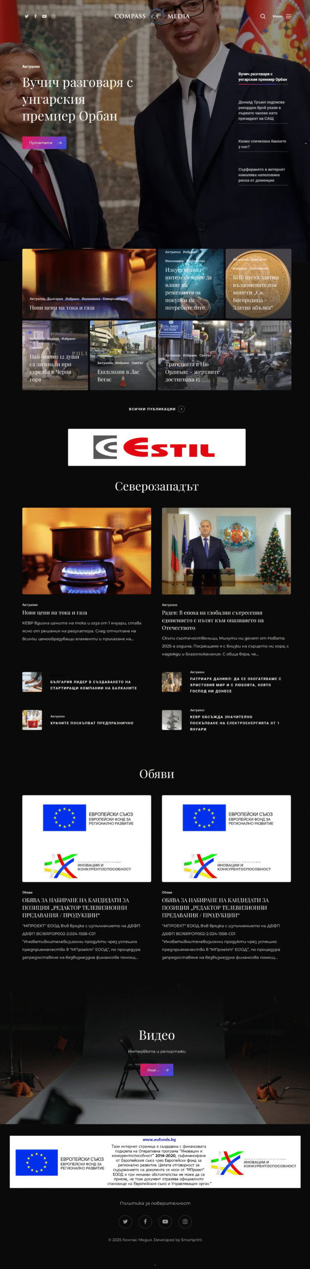 screen CM Сайт Компас Медия от Смартпринт България