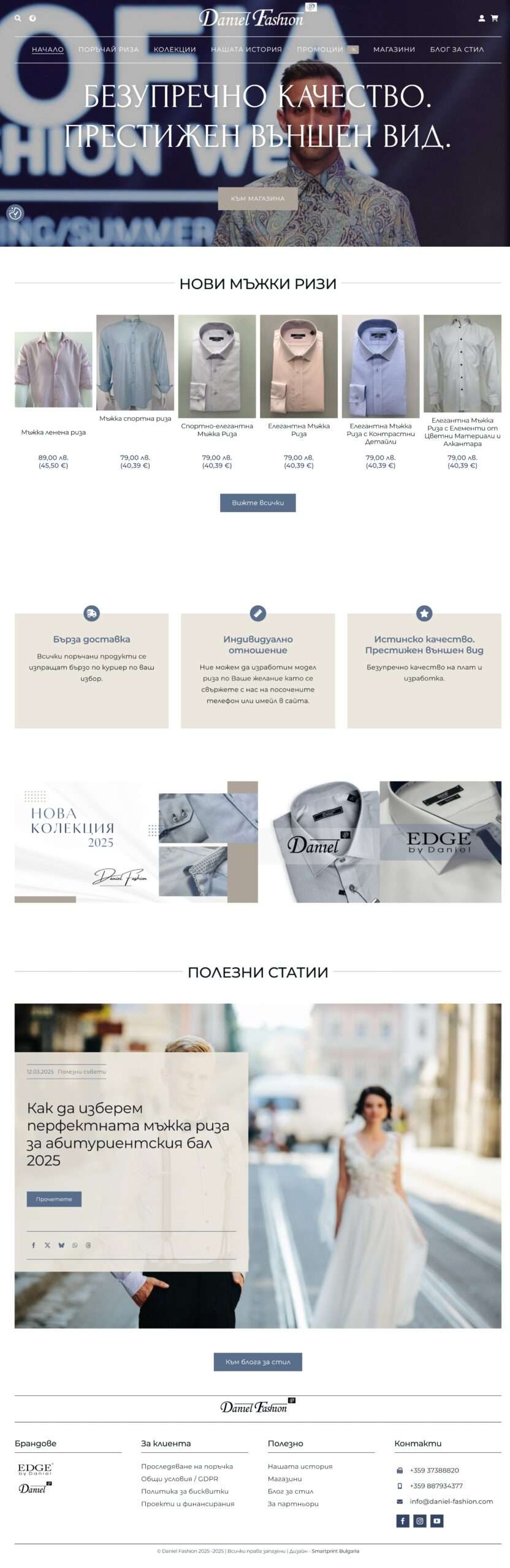 screenshot DF Сайт Даниел Фешън от Смартпринт България